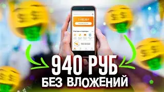 Заработок денег без вложений 🟡 Как заработать на телефоне. Приложение для заработка на смартфоне 📱