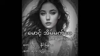 Mg's Dream Girl(Shine Wanna) Composed By Naing Myanmar