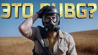 ЭТО ТОЧНО PUBG?