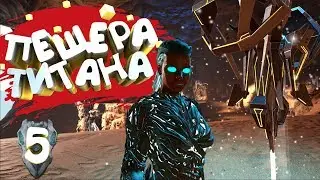 Артефакт Хаоса Вымирание EXTINCTION - ARK Survival Evolved #5