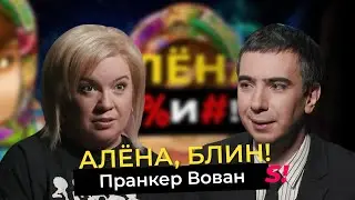 Пранкер Вован — о том, как обманывать знаменитостей и приносить пользу стране