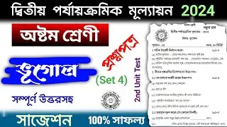 class 8 2nd unit test geography suggestion 2024 | class 8 2nd unit test geography question paper