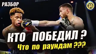 ЛОМАЧЕНКО vs ХЕЙНИ - Разбор на бой  - Что по раундам? ЗАСУДИЛИ? Обзор #бокс