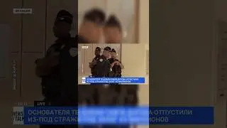 Обвинения против Павла Дурова