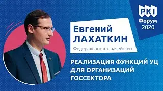 Евгений Лахаткин (Казначейство России): Реализация функций УЦ для организаций госсектора | BIS TV