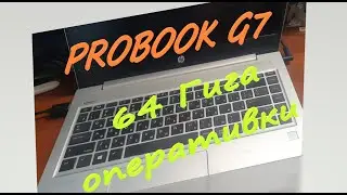 Модернизация ноутбука HP ProBook 440 G7 / HP ProBook 430 G7. 64 Гб оперативки. 32 Гб НЕ МАКСИМУМ!