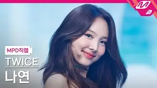 [MPD직캠] 트와이스 나연 직캠 4K 'Alcohol-Free' (TWICE NAYEON FanCam) | @MCOUNTDOWN_2021.6.10