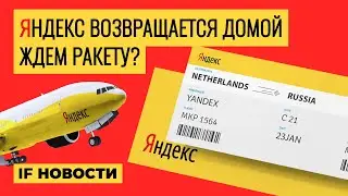 Что будет с акциями Яндекса, у кого хотят забрать квартиры и кто зарабатывает на ожирении