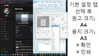 한글로 작성한 A4 문서를 A3 용지에 맞게 확대하여 출력하는 방법 #shorts