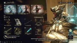 Warframe game. Варфрейм игра. Локи и Вольт Прайм. Обновление Хранилища Прайм!!! 08.12.2021