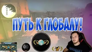 Counter-strike global offensive!!Путь к глобалу!!!Cs:go