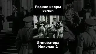 Император Николай 2 около своей дачи