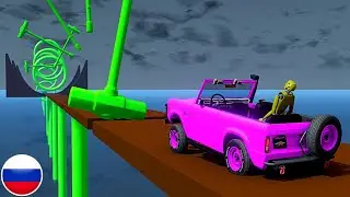 ОКОНЧАТЕЛЬНАЯ ПОЛОСА ПРЕПЯТСТВИЙ ВЫЗОВ 2 BeamNG Drive