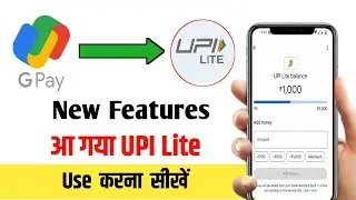 Google pay upi lite kya hai | google pay new update | how to use google pay upi lite