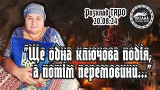 "Ще одна ключова подія, а потім перемовини..." Розклад від відьми