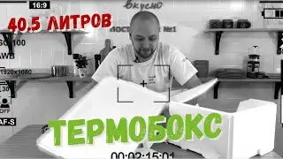 Термобокс для продуктов и перевозки медицинских препаратов.