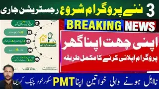 BISP 3 Good News And New Program Start 2024 || APNA Ghar APNI Chat Program Registration 