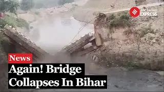 Siwan, Bihar: 5th Incident Of Bridge Collapse In Bihar In Last 2 Years