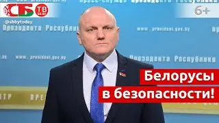 Глава КГБ: белорусы сегодня находятся в безопасности