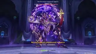 Genshin Impact 4.3 Еженедельные боссы 4.0. Неделя 122