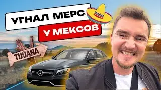 Угнали машину в Америке ⛔️