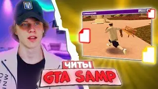 ✅ ЧИТ, КОТОРЫЙ ДАСТ ПРЕИМУЩЕСТВО В СТРЕЛЬБЕ В GTA SAMP #shorts