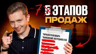 ЭТАПЫ ПРОДАЖ, о которых должен знать КАЖДЫЙ МЕНЕДЖЕР! / В чём разница между B2B и B2C продажами?