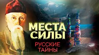 Места силы в России | Аномальные зоны, временной портал в Москве, сакральное место Иосифа Сталина