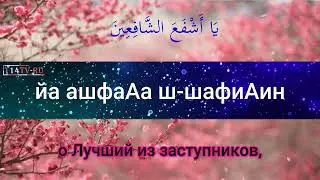 Джаушан Кабир - Великая броня 027. Самое читаемое дуа в Рамазан.
