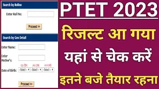 Ptet result 2023 | Ptet cut off 2023 | Ptet expected cut off 2023 | Ptet result kab aayega