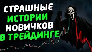 Что нужно знать о торговле на бирже новичку. Трейдинг