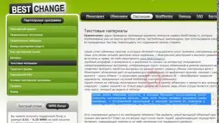 Небольшой заработок.  Отличный заработок на обмене электронных денег без вложений!