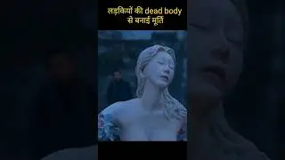 एक किलर जो लड़कियों को मार के उनकी मूर्ति बनाता था 