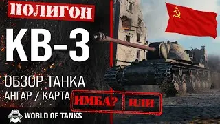 KV-3 review guide heavy tank USSR