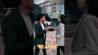 03/09/2023 ютуб арнамызда жаңа ән “ЕС АЛАҢ”