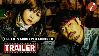 Life of Mariko in Kabukicho (2023) 探偵マリコの生涯で一番悲惨な日 - Movie Trailer - Far East Films