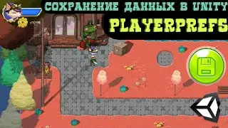 Как сохранять данные в Unity |  PlayerPrefs