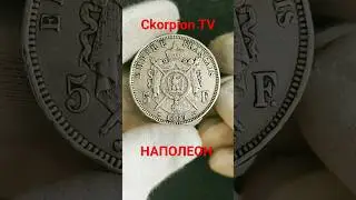 Монета 5 франков 1869 Наполеон