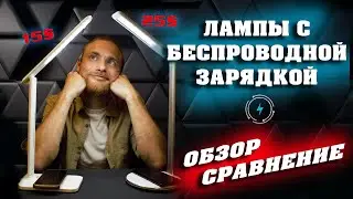 Настольная LED лампа с беспроводной зарядкой UFT WC Lamp | СРАВНЕНИЕ [2020]