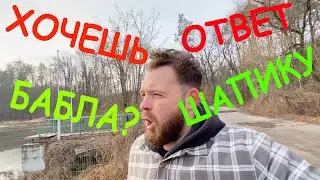 Шапик Хочет Заработать На Мне Деньги? Кирюша Аккуратный