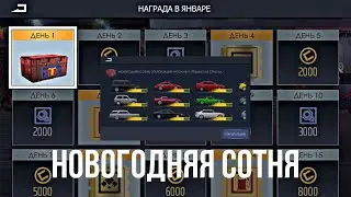 Drag Racing: Уличные Гонки IOS  | Новогодняя Сотня | Открыл 2 Ящика | Что Мне Выпало? А Вам ?