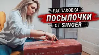 Открываю посылочку от SINGER 🤗