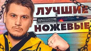 10 ЛУЧШИХ УБИЙСТВ С НОЖА В ИСТОРИИ CS:GO КС ГО