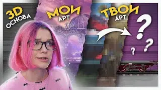 ТЫ МОЖЕШЬ лучше!? Делаем САМЫЙ БОЛЬШОЙ арт в Blender 3D и Фотошоп | feat @AsabinArt и @Sigachev