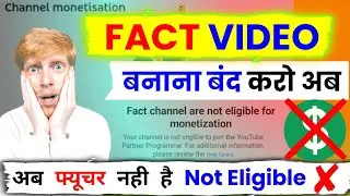 Fact Video का फ्यूचर खत्म ❌❌ | Don't Make Fact Video  😭😭😭