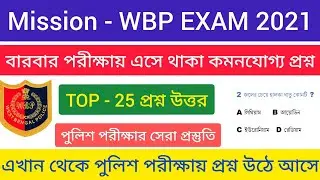 WBP Exam 2021 GK Mock Test 01 | Wbp Constable & Lady Constable Gk Question | WBP SI Exam 2021