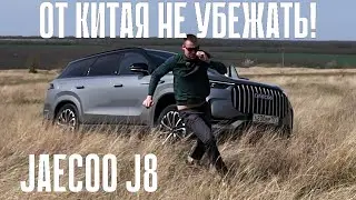 СТРАШНАЯ ПРАВДА ПРО JAECOO J8! ЗАЧЕМ ЭТО ПОКУПАТЬ? ОХ УЖ ЭТОТ КИТАЙ…