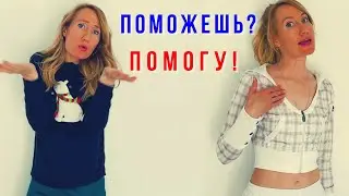 Learn Russian With Songs / МОЧЬ ПОМОЧЬ / Verb song