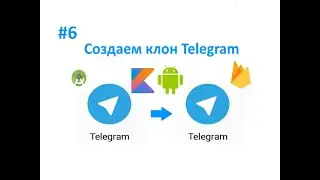 6. Заполняем фрагмент настроек. Создаем клон Telegram. Пишем свой мессенджер для Android на Kotlin.