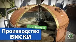 Производство виски - Все, что вам нужно знать о виски